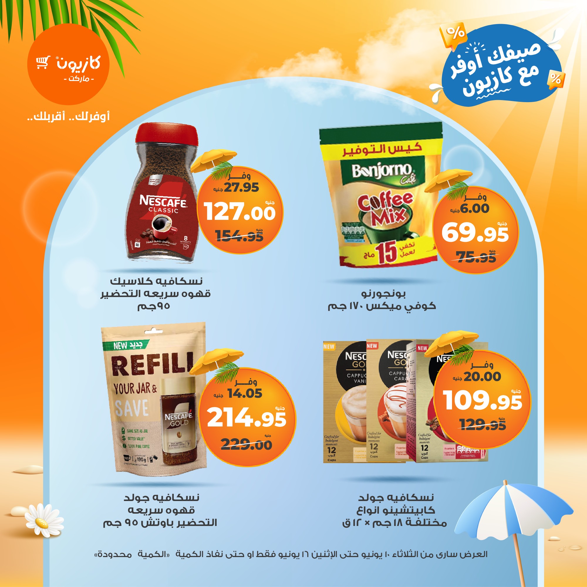 kazyon offers from 10jun to 16jun 2025 عروض كازيون من 10 يونيو حتى 16 يونيو 2025 صفحة رقم 25